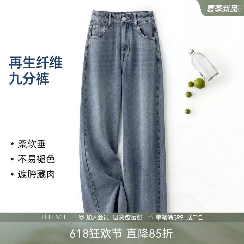 IHIMI海谧复古水洗阔腿牛仔裤春季新款遮跨显瘦女士宽松九分裤