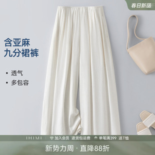 慵懒垂坠松弛感休闲裤 IHIMI海谧含亚麻A字版 夏季 女款 褶皱九分裙裤