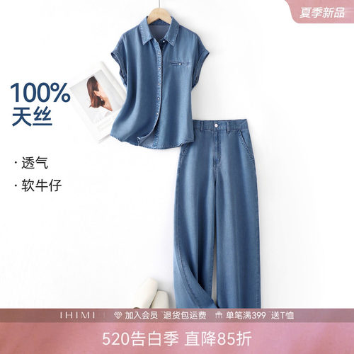IHIMI海谧天丝衬衫牛仔裤两件套