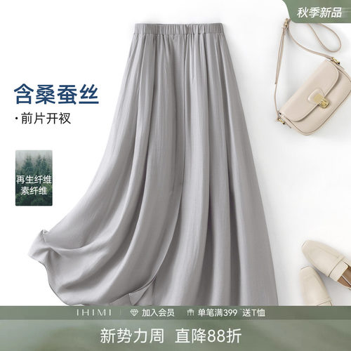 IHIMI海谧桑蚕丝混纺前开叉半裙