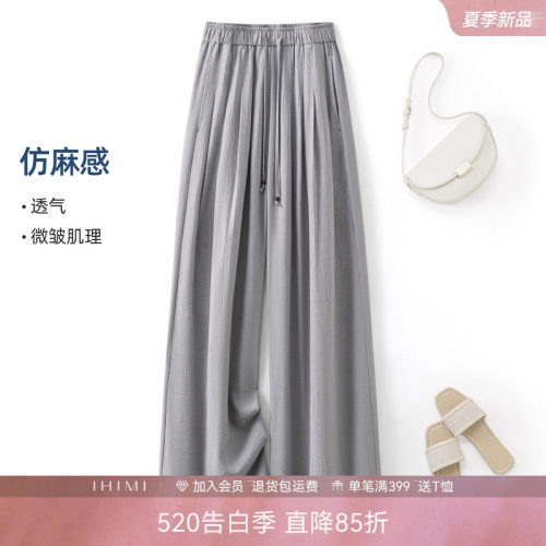 IHIMI海谧仿麻垂感阔腿长裤女