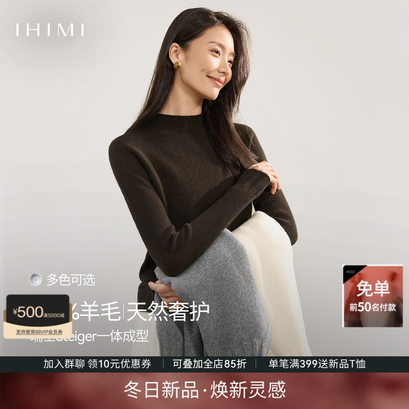 IHIMI海谧轻奢100绵羊毛针织衫