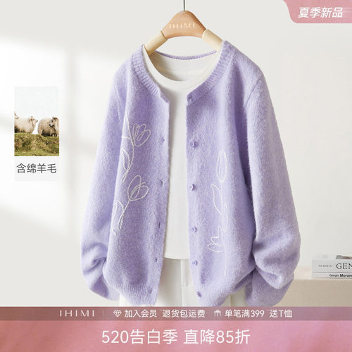 海谧羊毛混纺绣花针织开衫
