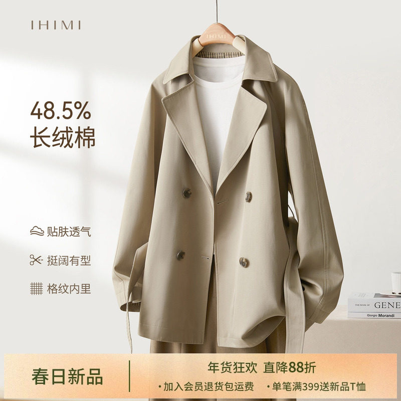 IHIMI海谧长绒棉双排扣时髦风衣女秋季高级感中长款百搭收腰外套,女装/女士精品,风衣,淘宝优惠券,粉丝福利购,淘宝优惠卷