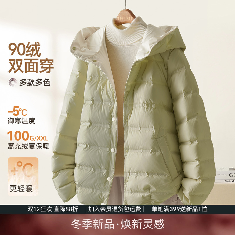 IHIMI海谧两面穿舒适轻暖排骨羽绒服女冬季显瘦保暖短款连帽外套