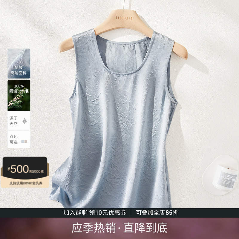 IHIMI海谧高级感品质100醋纤背心