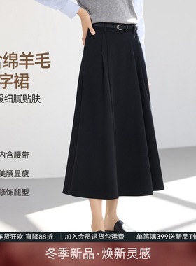 IHMI海谧绵羊毛混纺软糯垂坠感显瘦高腰中长款A字版半身裙冬季女