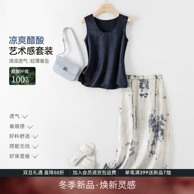 老钱风100醋酸上衣半身裙两件套