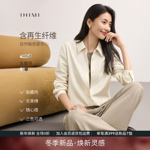 IHIMI海谧高级通勤衬衫两件套