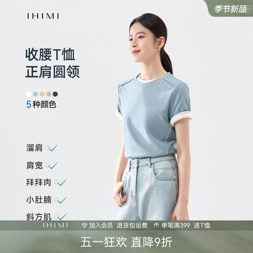 IHIMI海谧简约圆领纯色棉T恤女