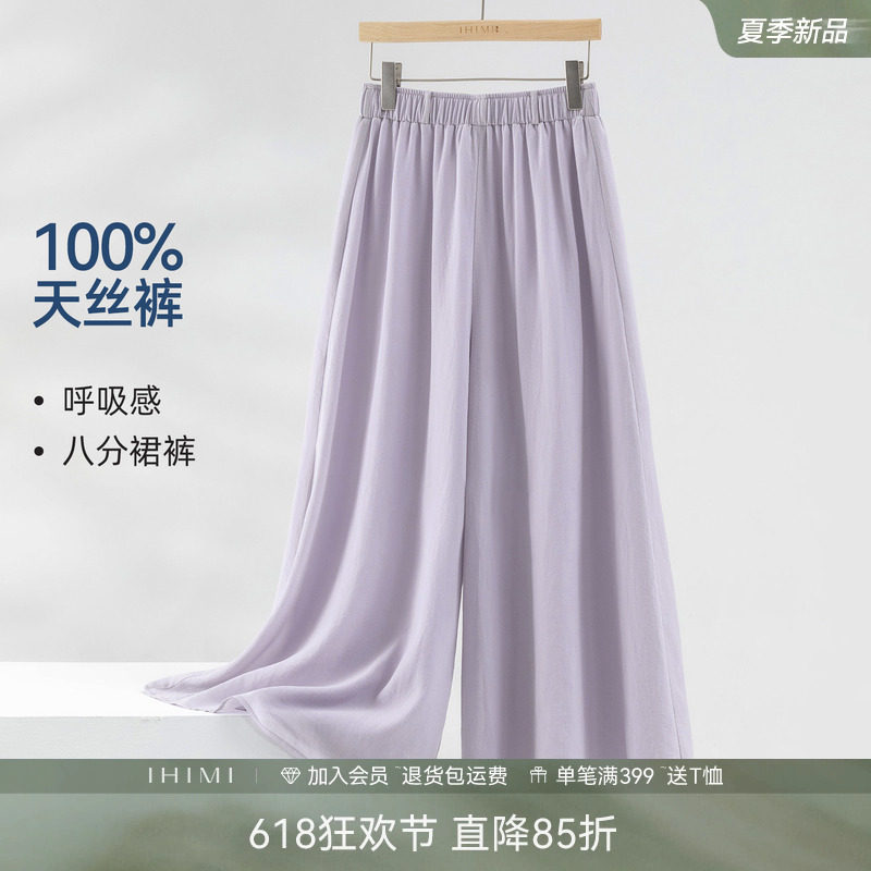 IHIMI海谧莱赛尔透气通勤宽松阔腿裙裤女夏季薄款垂感八分休闲裤