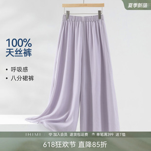 IHIMI海谧莱赛尔透气通勤宽松阔腿裙裤女夏季薄款垂感八分休闲裤