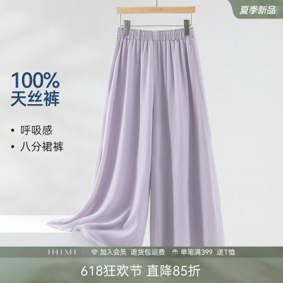 IHIMI海谧100%莱赛尔八分裤