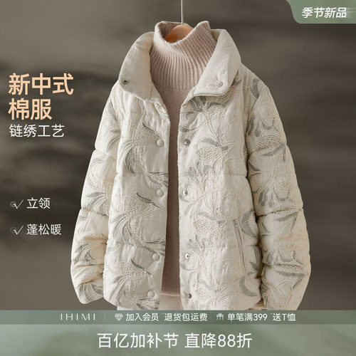 新中式立体链绣立领短款棉衣外套