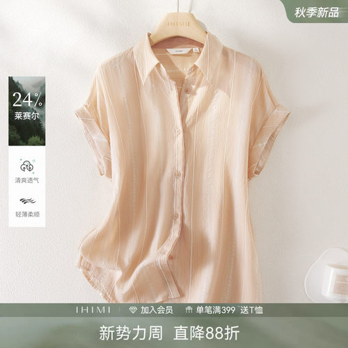 IHIMI海谧轻薄条纹莱赛尔衬衫