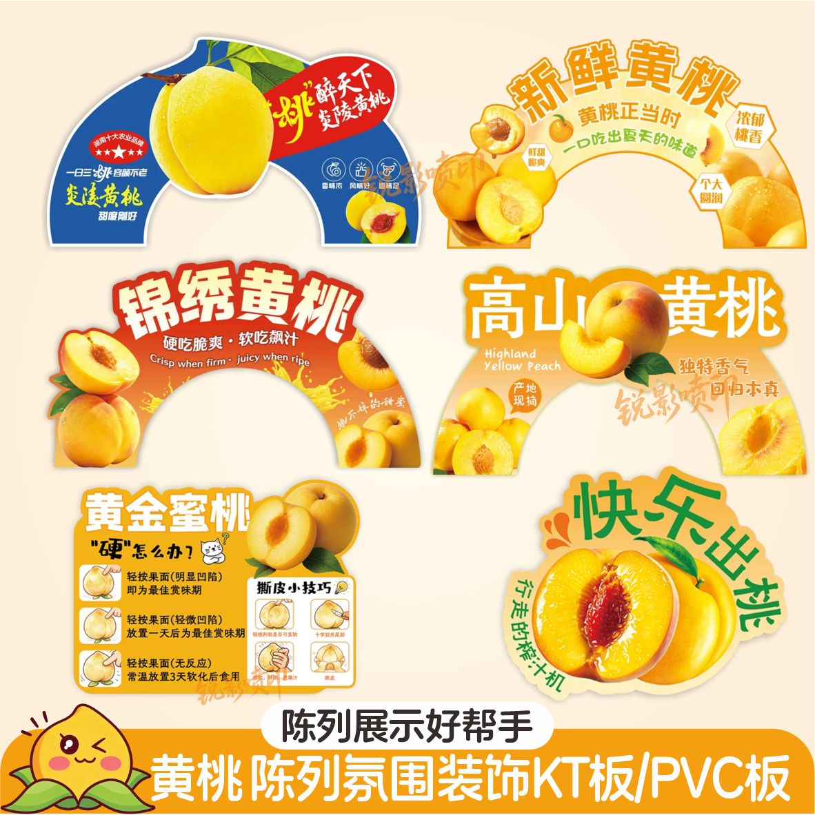 水果店炎陵黄桃高山黄桃氛围造型桌牌/台牌