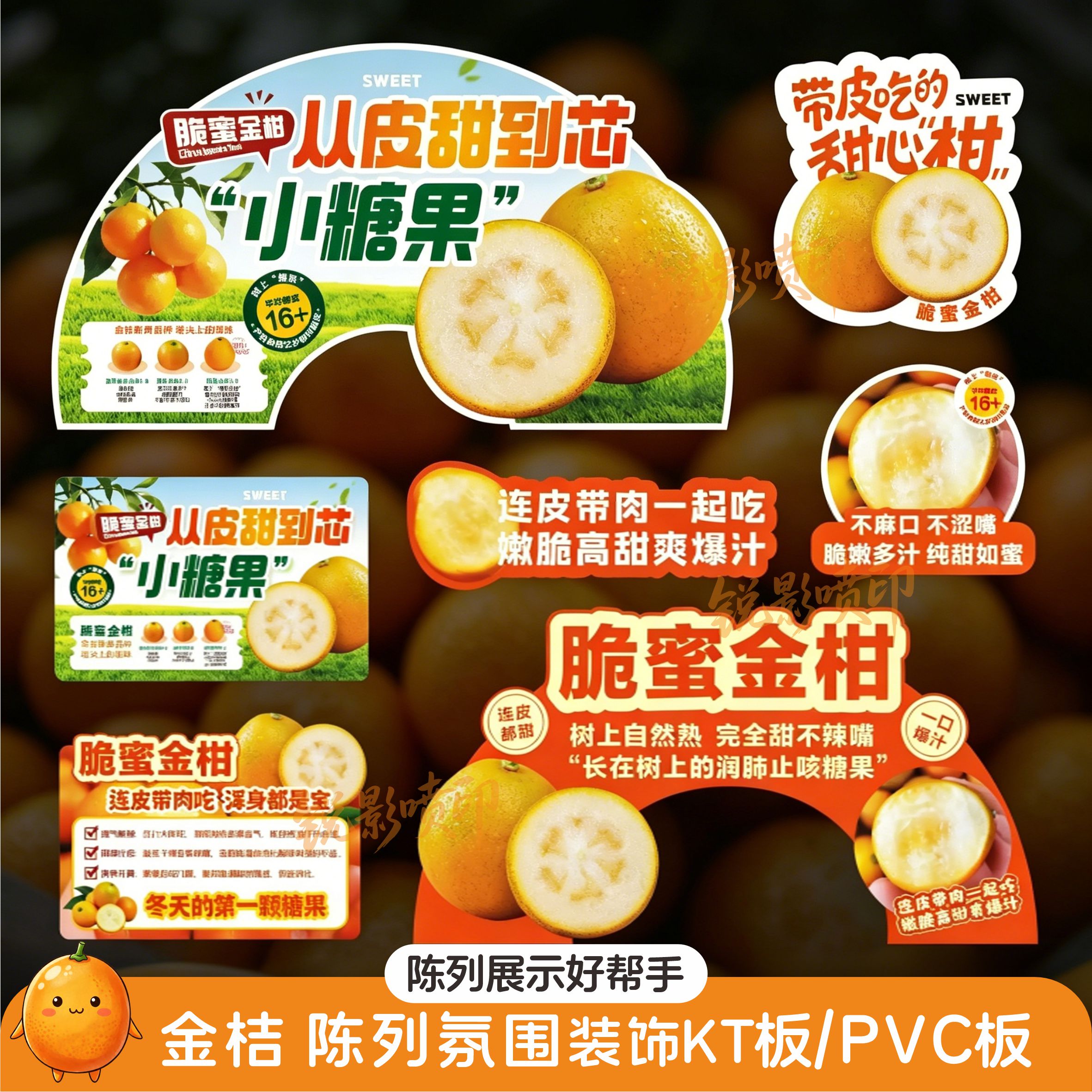 水果店脆蜜金柑金桔脆皮氛围造型展示布置陈列KT板PVC（5件包邮）