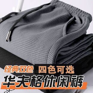商场倒闭原单清仓~华夫格裤子秋天休闲裤男潮牌阔腿直筒运动长裤