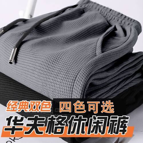 华夫格裤子秋天休闲裤男潮