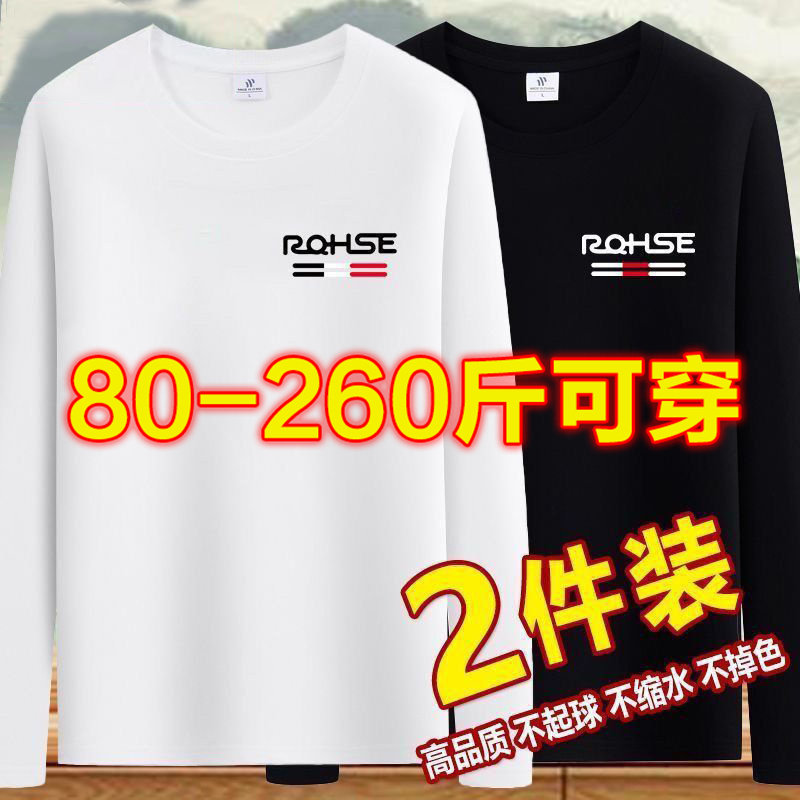 清仓捡漏~纯棉春秋季男士长袖t恤男内搭秋衣中青年加肥加大上衣服