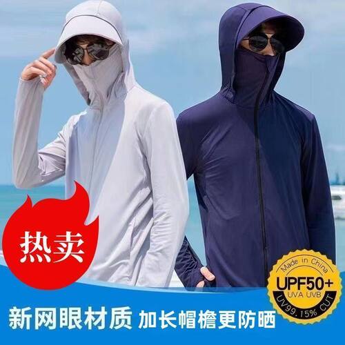 清仓捡漏冰丝网眼防晒衣男款夏季外套夹克防紫外线透气户外防晒服