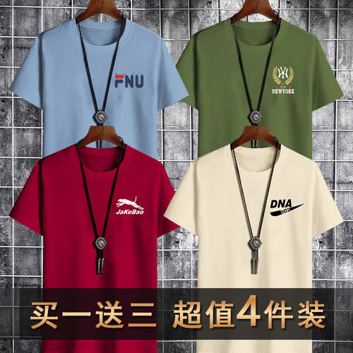 买一送三】莫代尔冰丝男士短袖T恤夏季潮流半袖上衣服体桖打底衫
