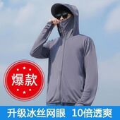 防紫外线透气外套户外冰丝连帽外套帅 夏季 清仓捡漏 冰丝防晒男士