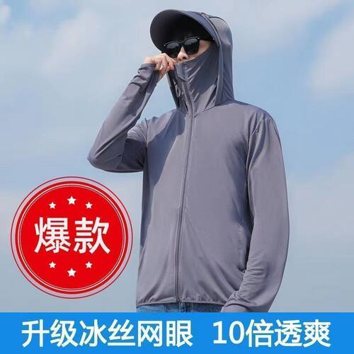 清仓捡漏~冰丝防晒男士夏季防紫外线透气外套户外冰丝连帽外套帅
