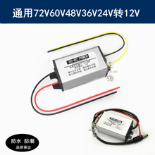 防水72V60V48V24v转12V车载监控电源转换器12V变5V直流降稳压模块