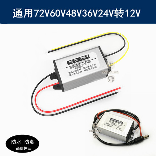 防水72v60v48v24v转变电源转换器