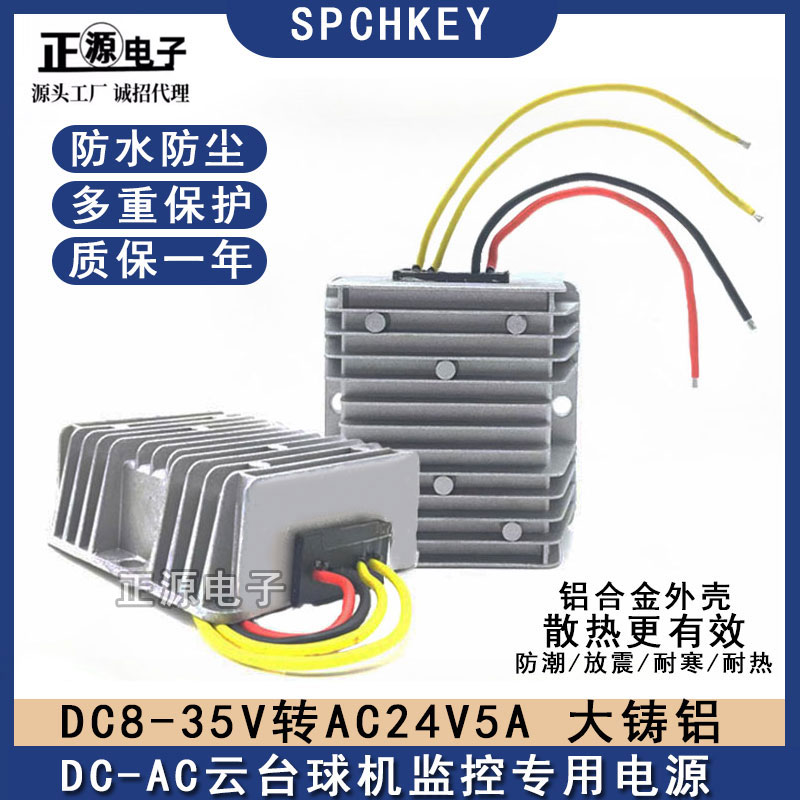 DC直流12V24v转交流AC24V云台监控球机摄像头12V升24V电源转换器 汽车用品/电子/清洗/改装 电源转换器 原图主图