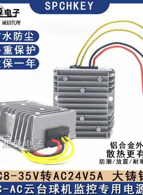DC直流12V24v转交流AC24V云台监控球机摄像头12V升24V电源转换器