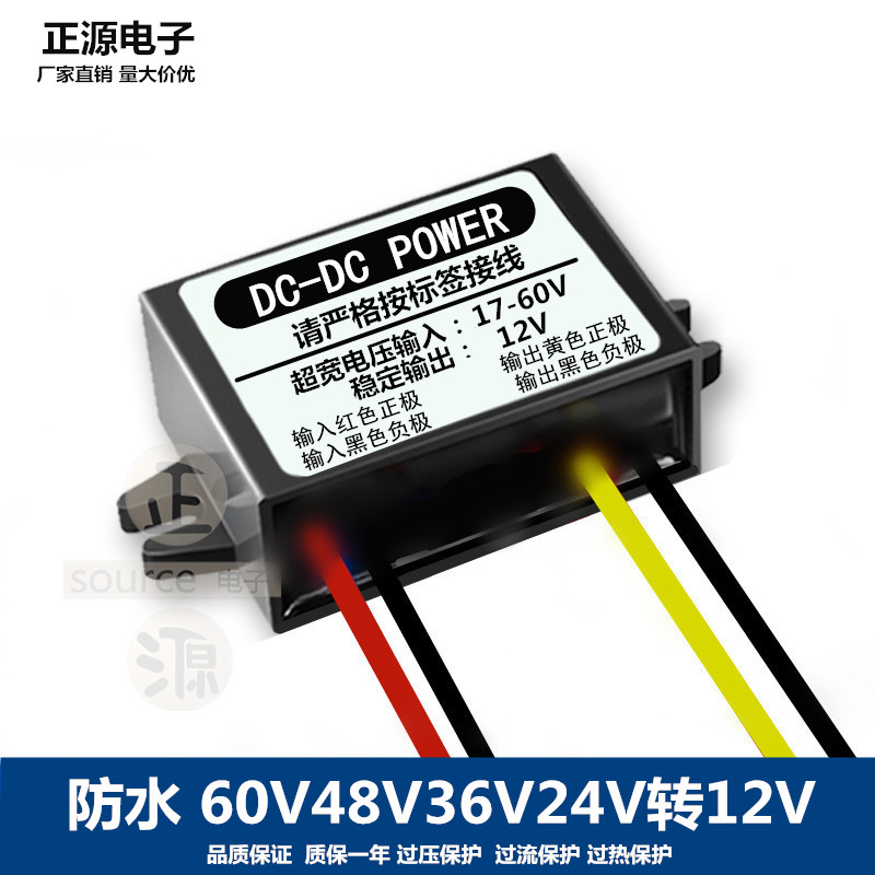 包邮60V48V36V24V转12V车载电源转换器12V变5V直流降变压稳压模块