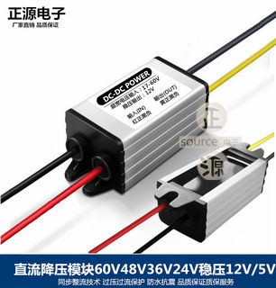 60V48V24V转12V5V2a3A10A直流车载稳压电源转换器降压模块变压器