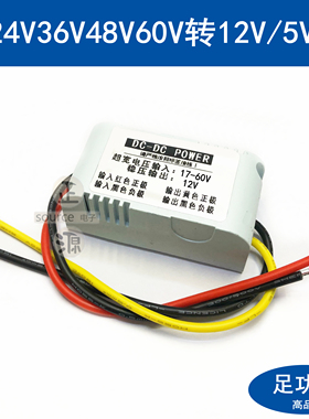直流dc60V48V36v24V转变dc12V转5V伏变压降压模块车载电源转换器