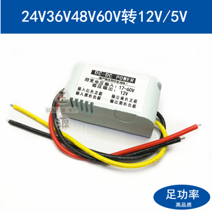 直流dc60V48V36v24V转变dc12V转5V伏变压降压模块车载电源转换器