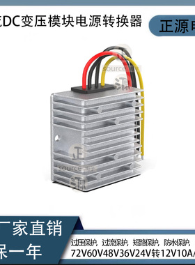 直流DC变压模块60V48V36V24V转12V5V24v车载电源转换器稳降压模块