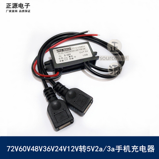72V60V48V24V12v转5V3a车载USB手机充电变压器电源转换器降压模块