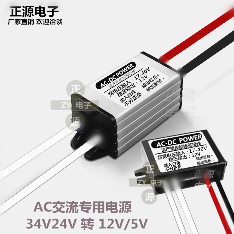 交流AC24V36V转直流DC12V5V监控摄像机变降压模块防水电源转换器-封面