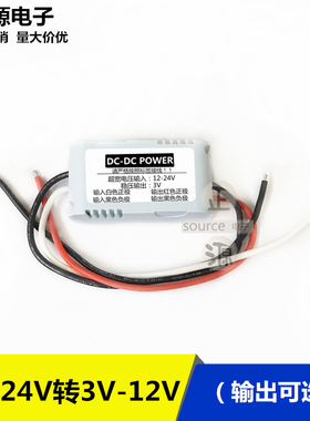 12V24V转5V12V变3.3V3.7V4.2V6V7.5V9V车载电源转换器DC降压模块