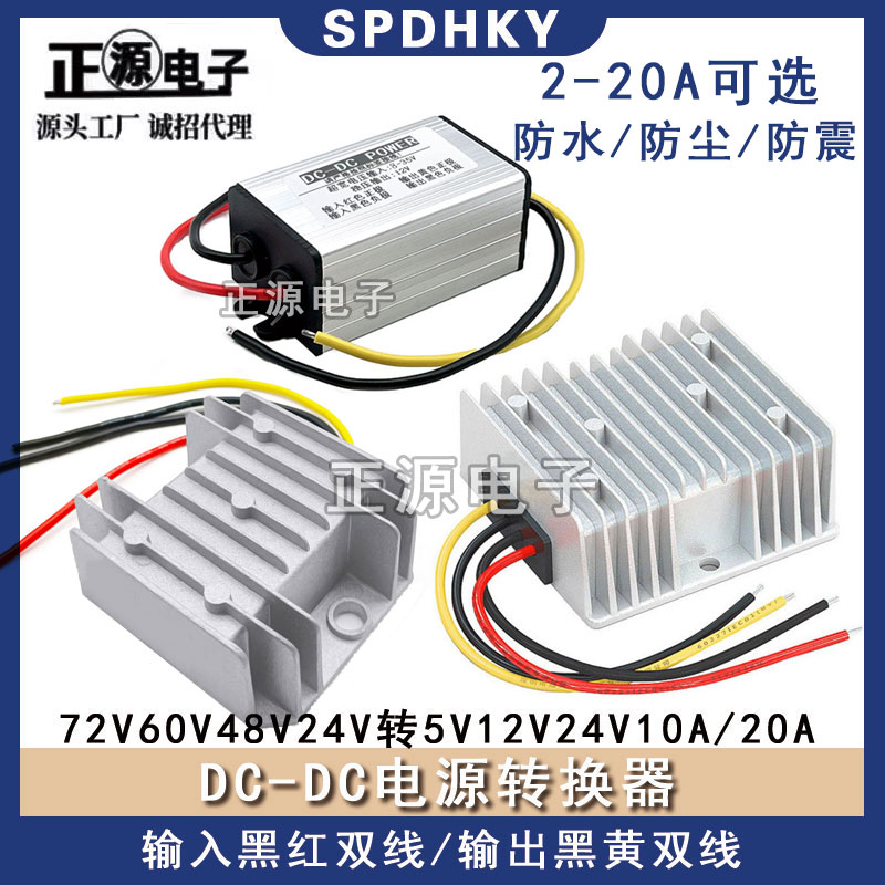 车载变压稳压电源转换器降压模块