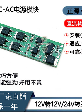 DC直流24V转交流AC24V监控球机转换器12V转12V同步电机驱动电源板