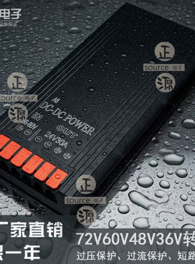 DC直流72V60V48V36V转24V30A隔离电源车载电源转换器降压稳压模块