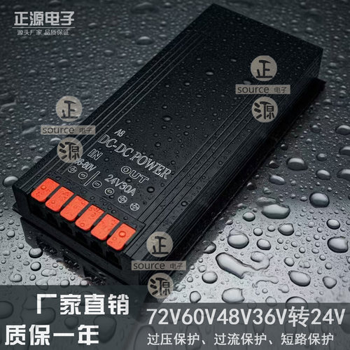 DC直流72V60V48V36V转24V30A隔离电源车载电源转换器降压稳压模块