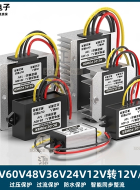 DC车载变压60V48V24V转12V3A5A10A20A直流稳压电源转换器降压模块