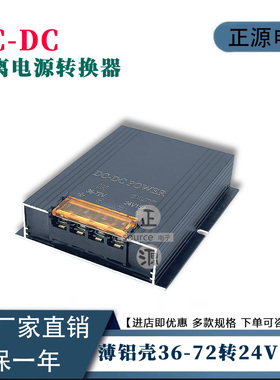 DC直流72V60V48V36V转24V15A隔离电源车载电源转换器降压稳压模块