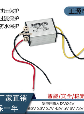 12V24V转变5V3.3V3.7V4.2V6V7.2V9v车载电源转换降压器DC变压模块