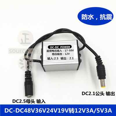 公母接头48v36v24v车载转换器