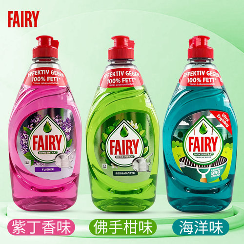 新品 德国进口Fairy浓缩洗洁精家庭装家用餐具果蔬洗涤剂450ml