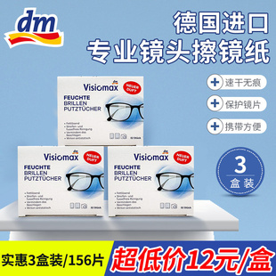 3盒装 德国dm进口眼镜纸一次性便携眼镜布清洁湿巾照相机擦镜纸